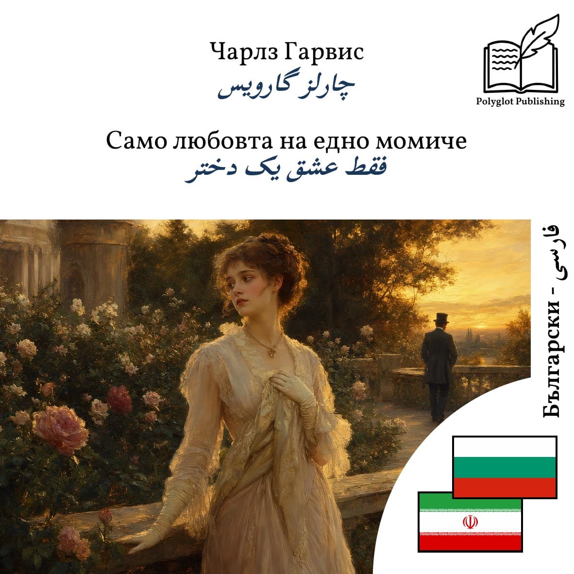 فقط عشق یک دختر