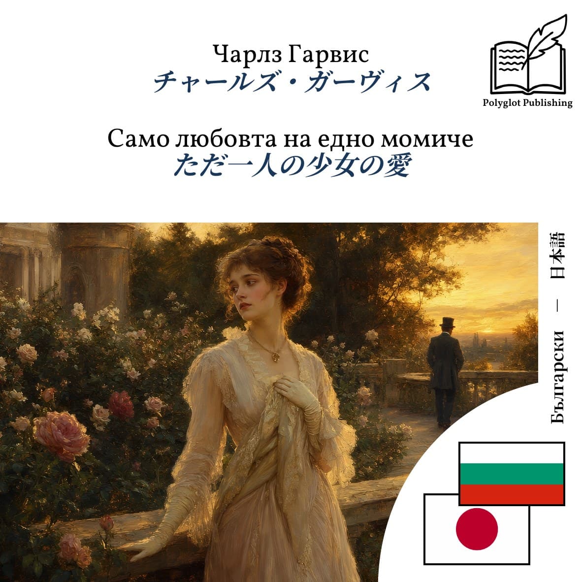 ただ一人の少女の愛
