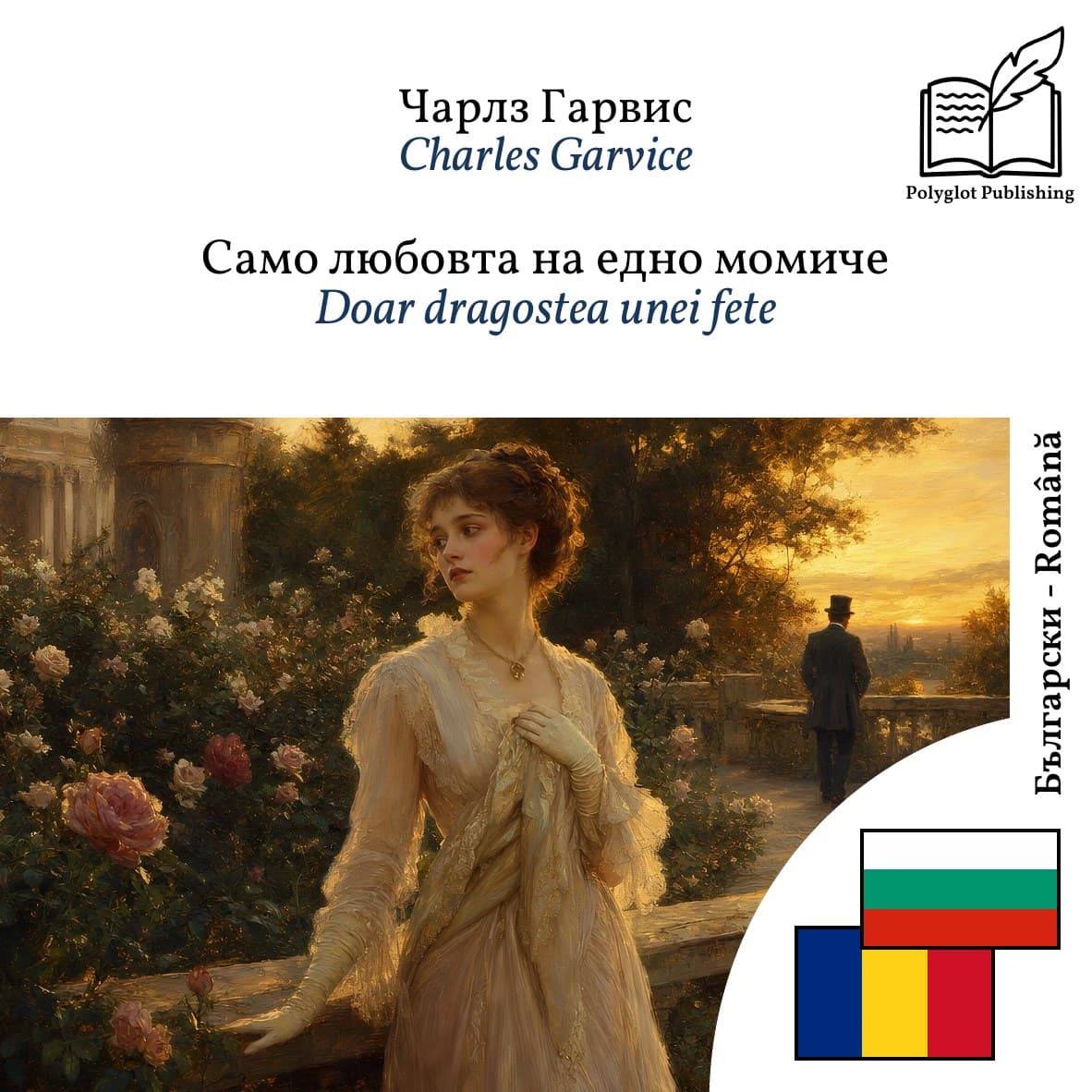 Doar dragostea unei fete