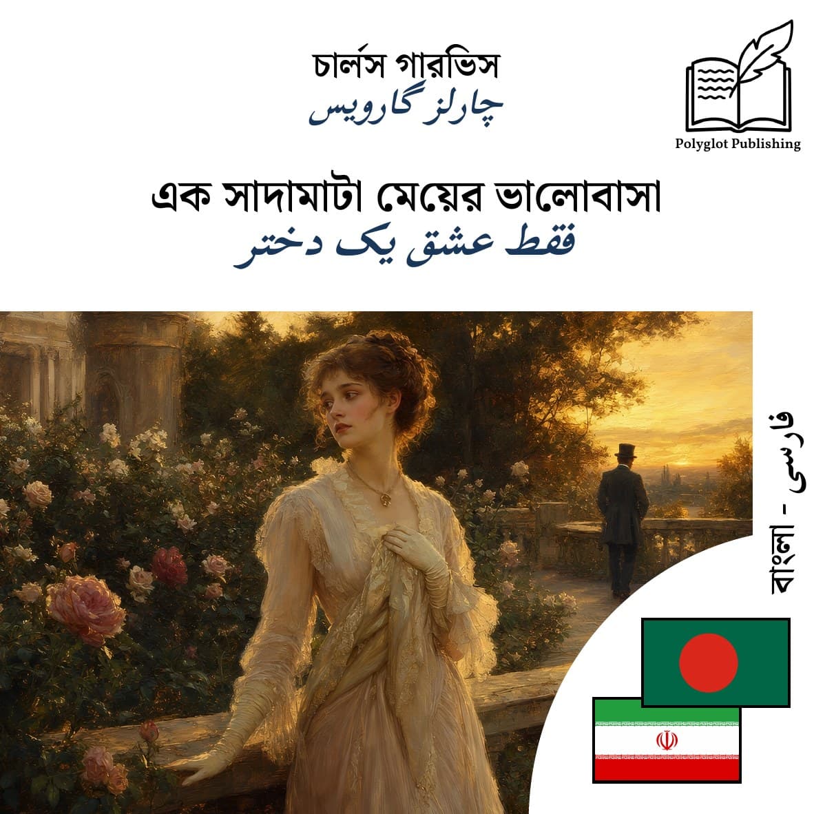فقط عشق یک دختر