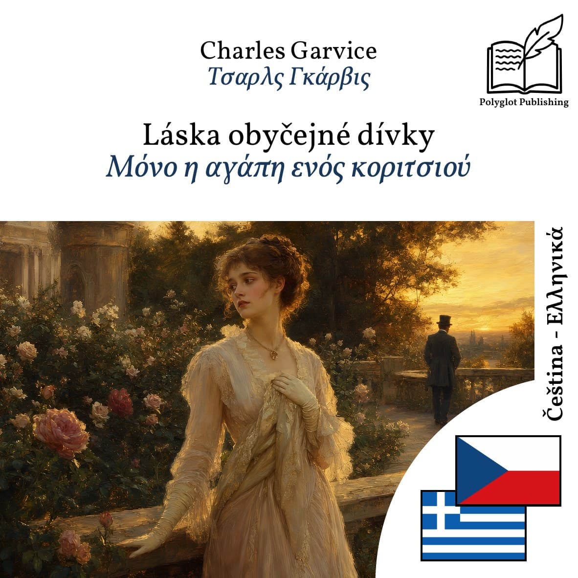 Μόνο η αγάπη ενός κοριτσιού