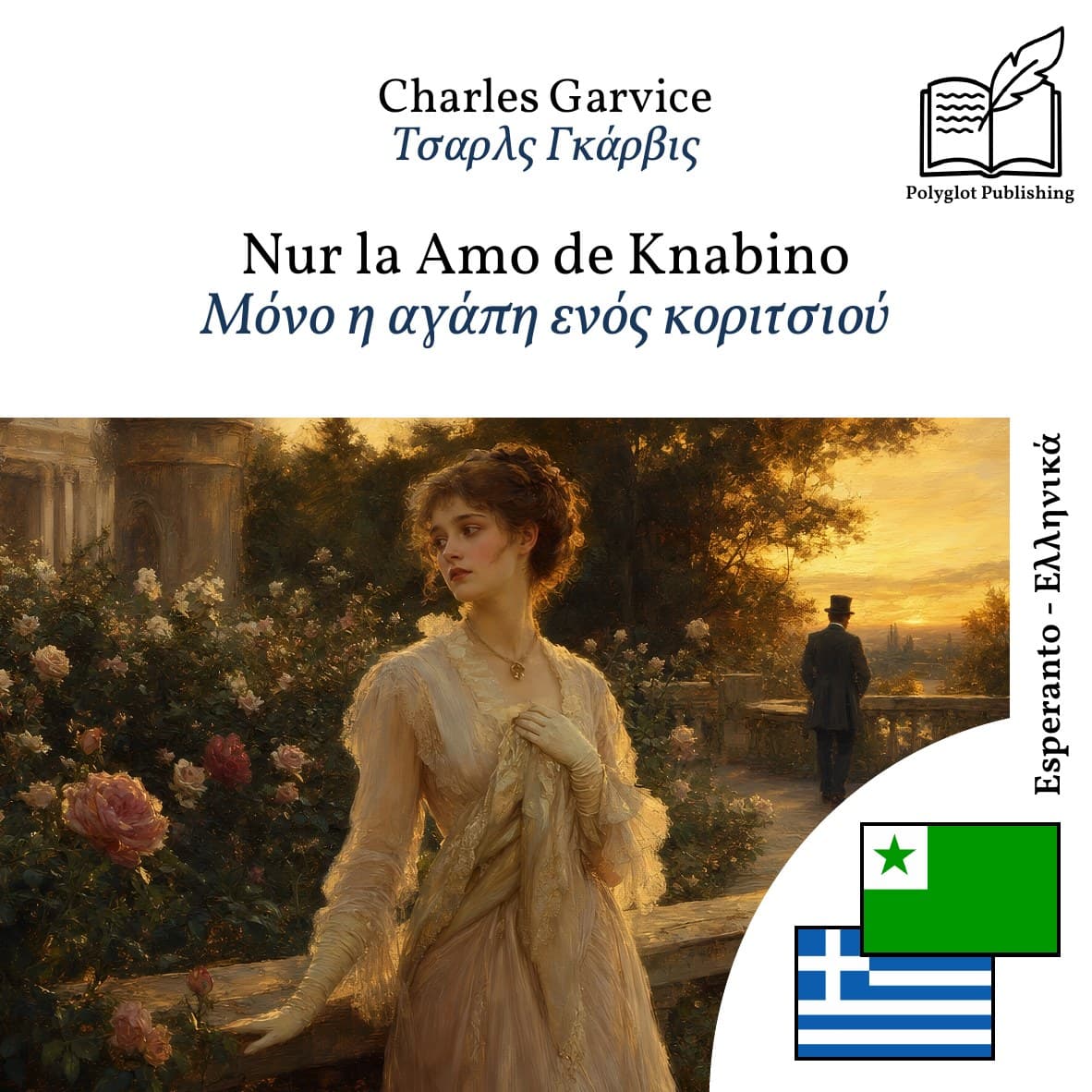 Μόνο η αγάπη ενός κοριτσιού
