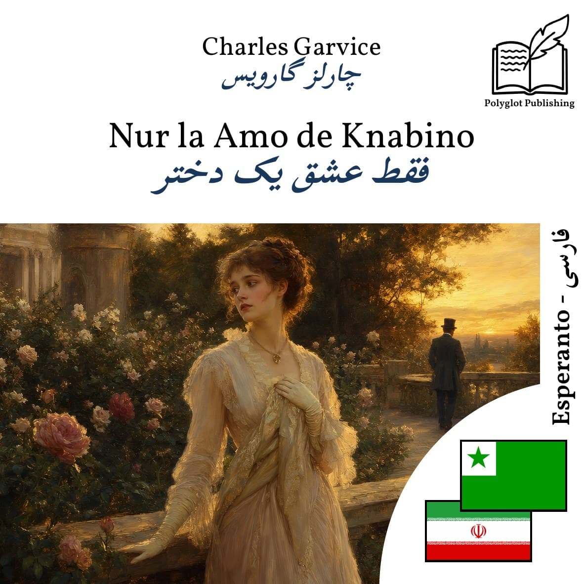 فقط عشق یک دختر