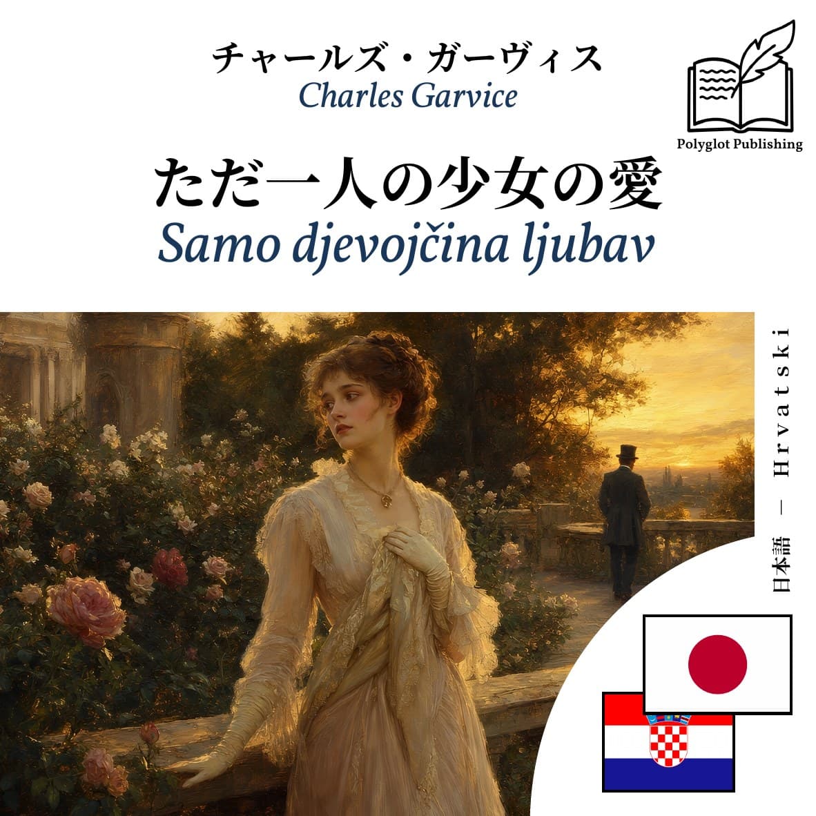Samo djevojčina ljubav