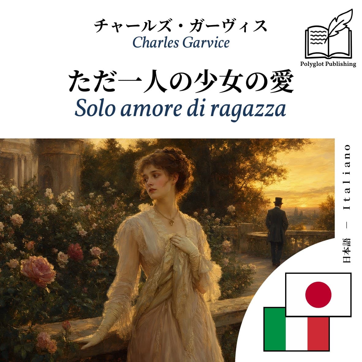 Solo amore di ragazza