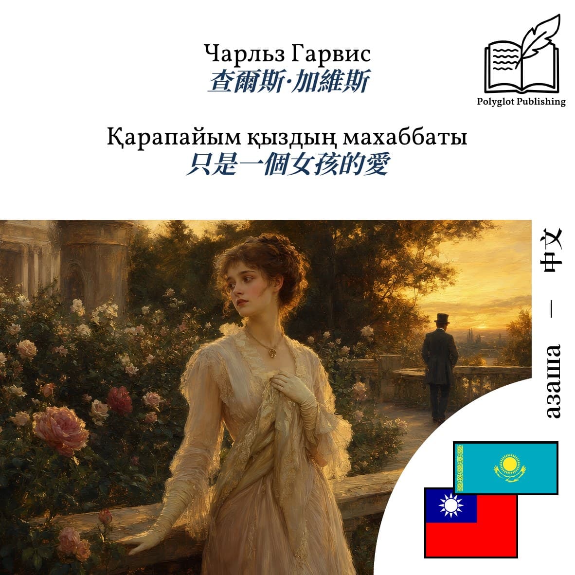 只是一個女孩的愛