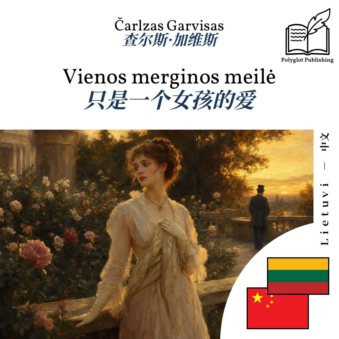 只是一个女孩的爱