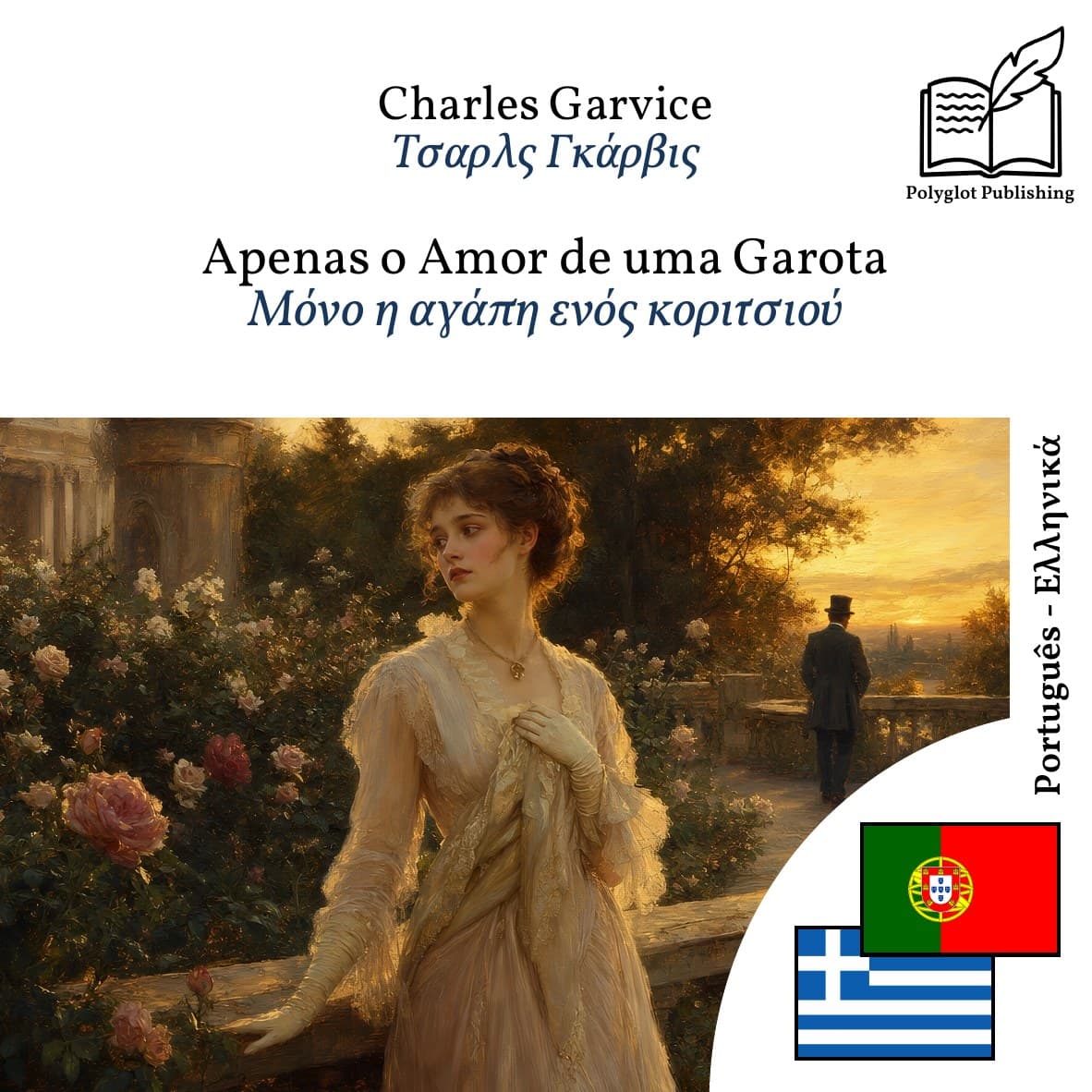 Μόνο η αγάπη ενός κοριτσιού