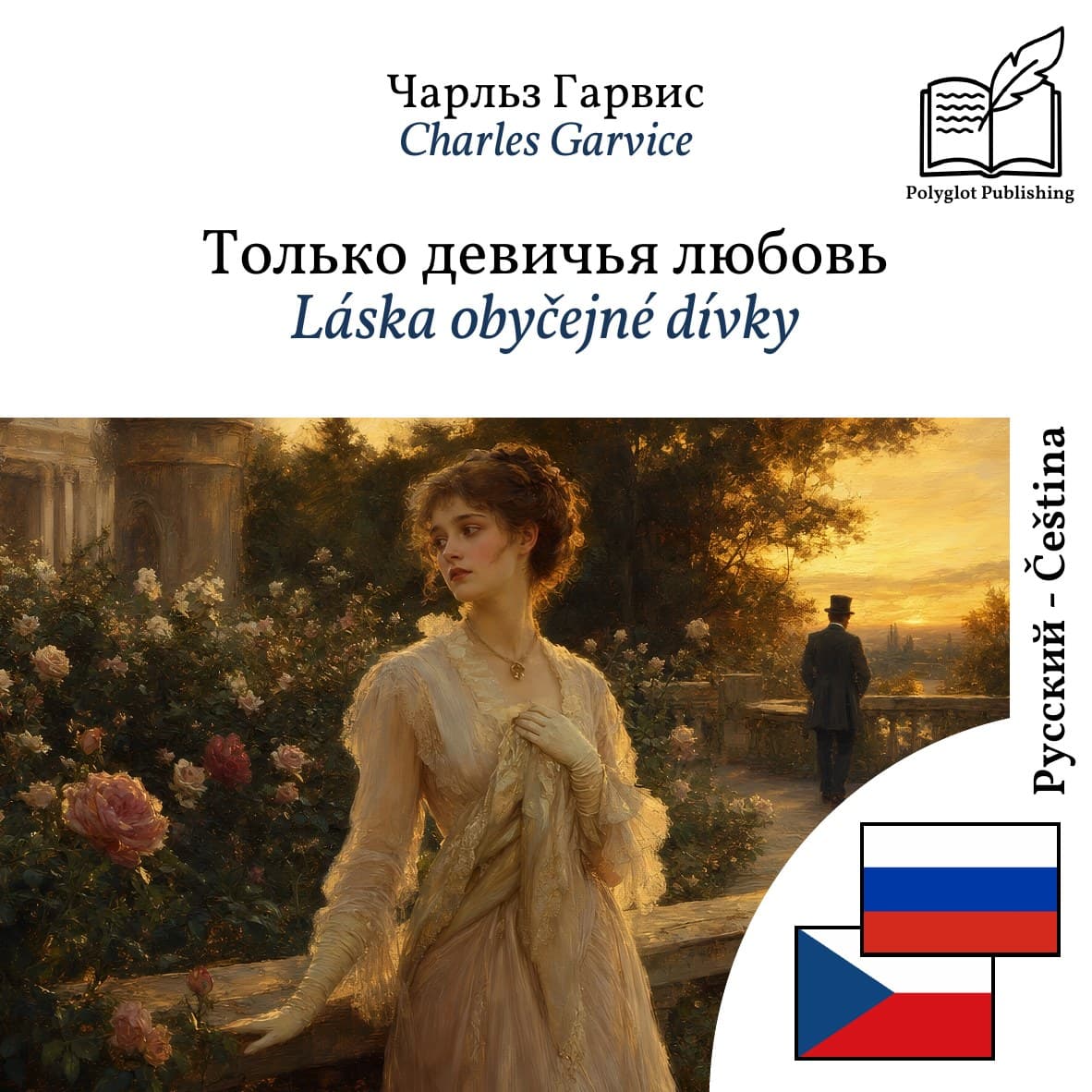 Láska obyčejné dívky