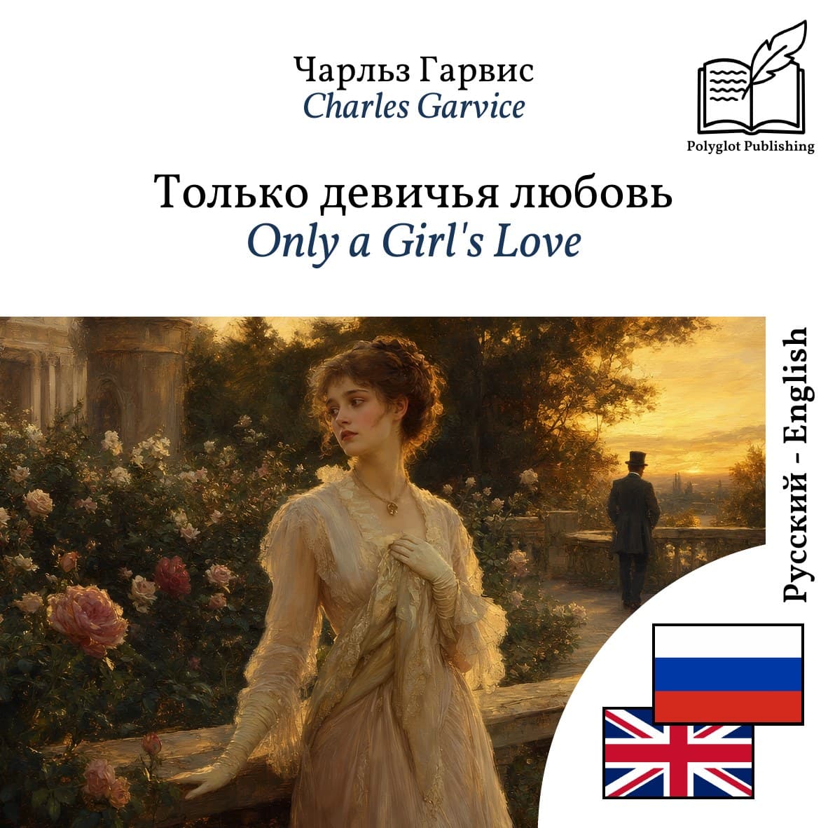 Only a Girl's Love