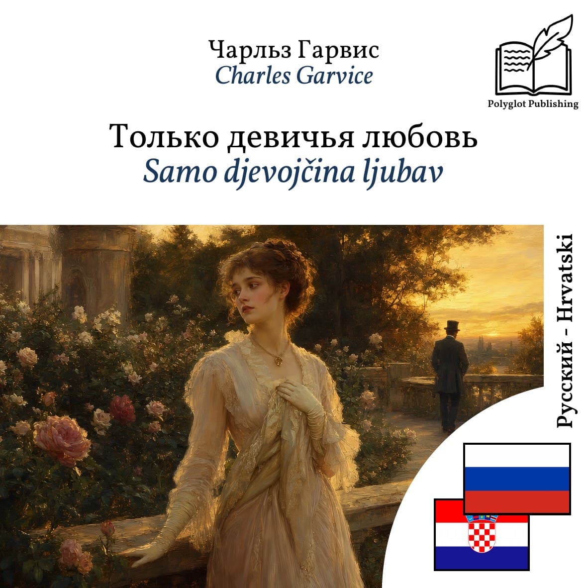 Samo djevojčina ljubav