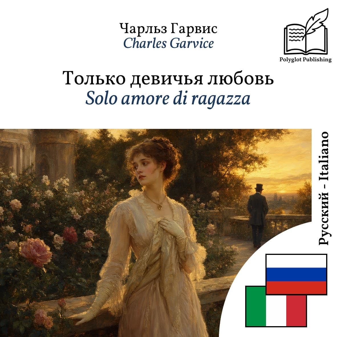 Solo amore di ragazza