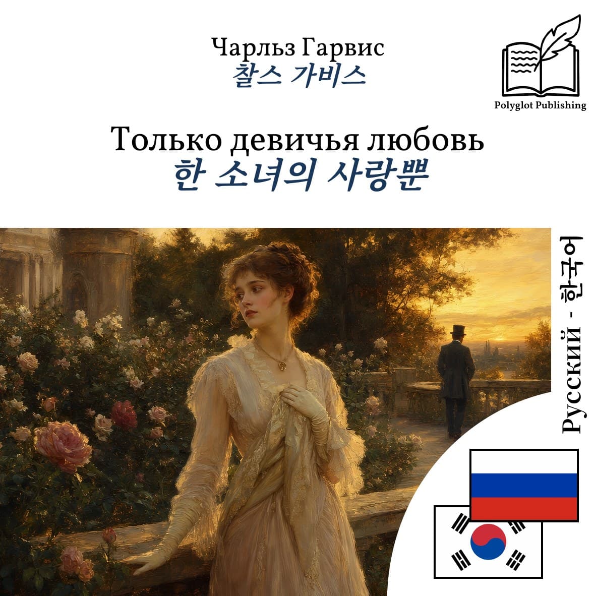 한 소녀의 사랑뿐