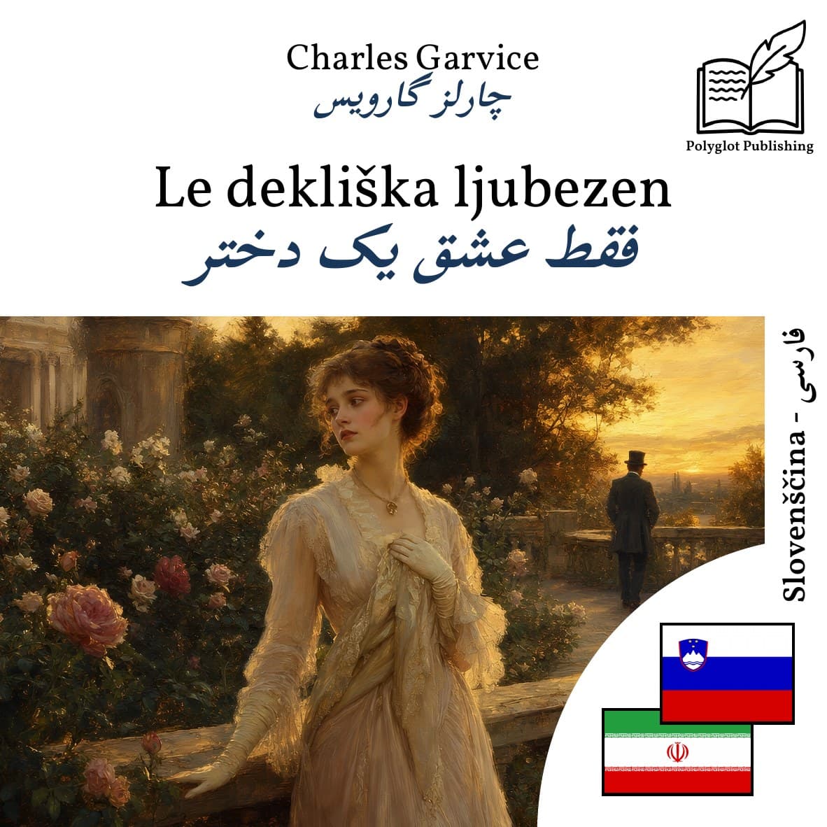 فقط عشق یک دختر