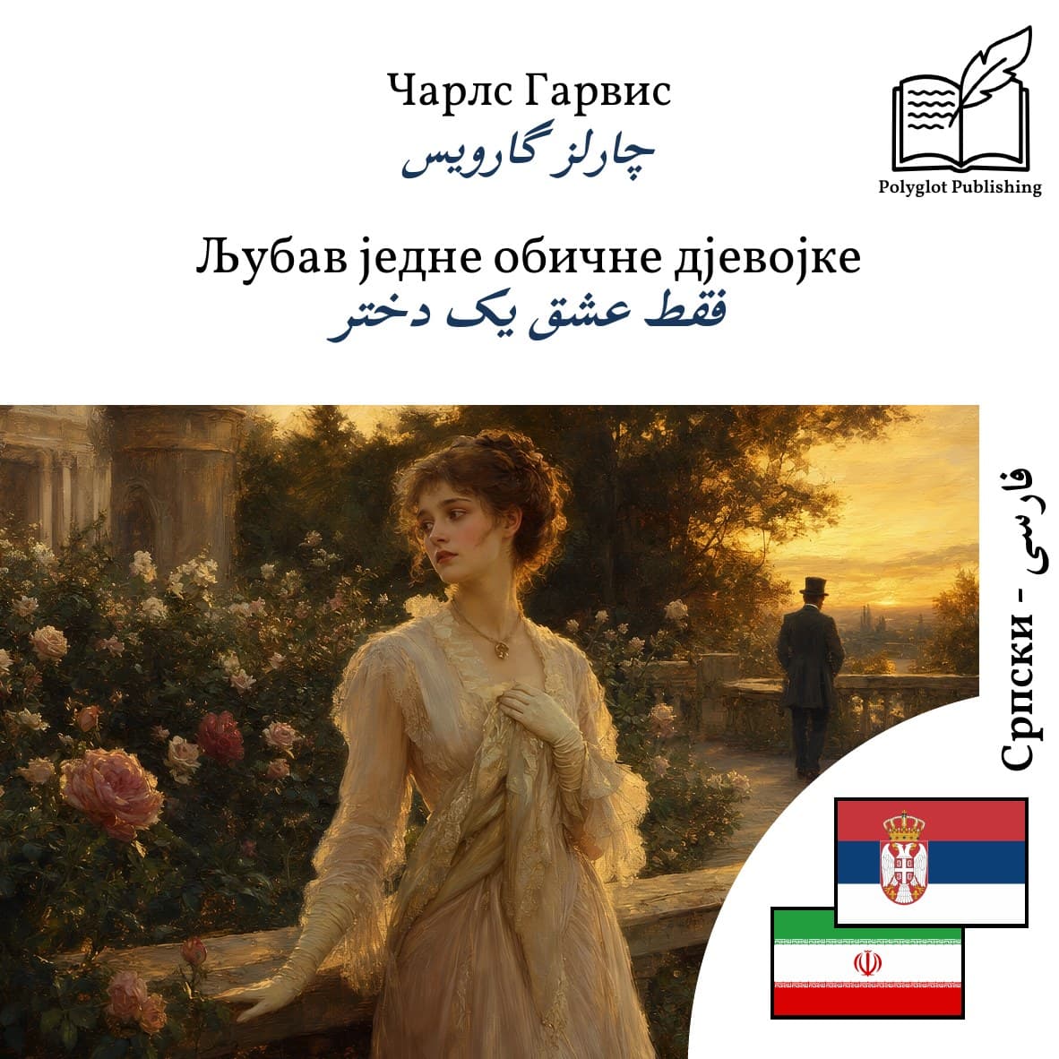 فقط عشق یک دختر
