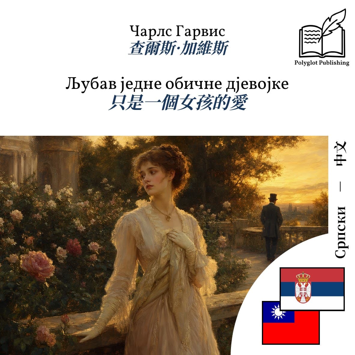 只是一個女孩的愛