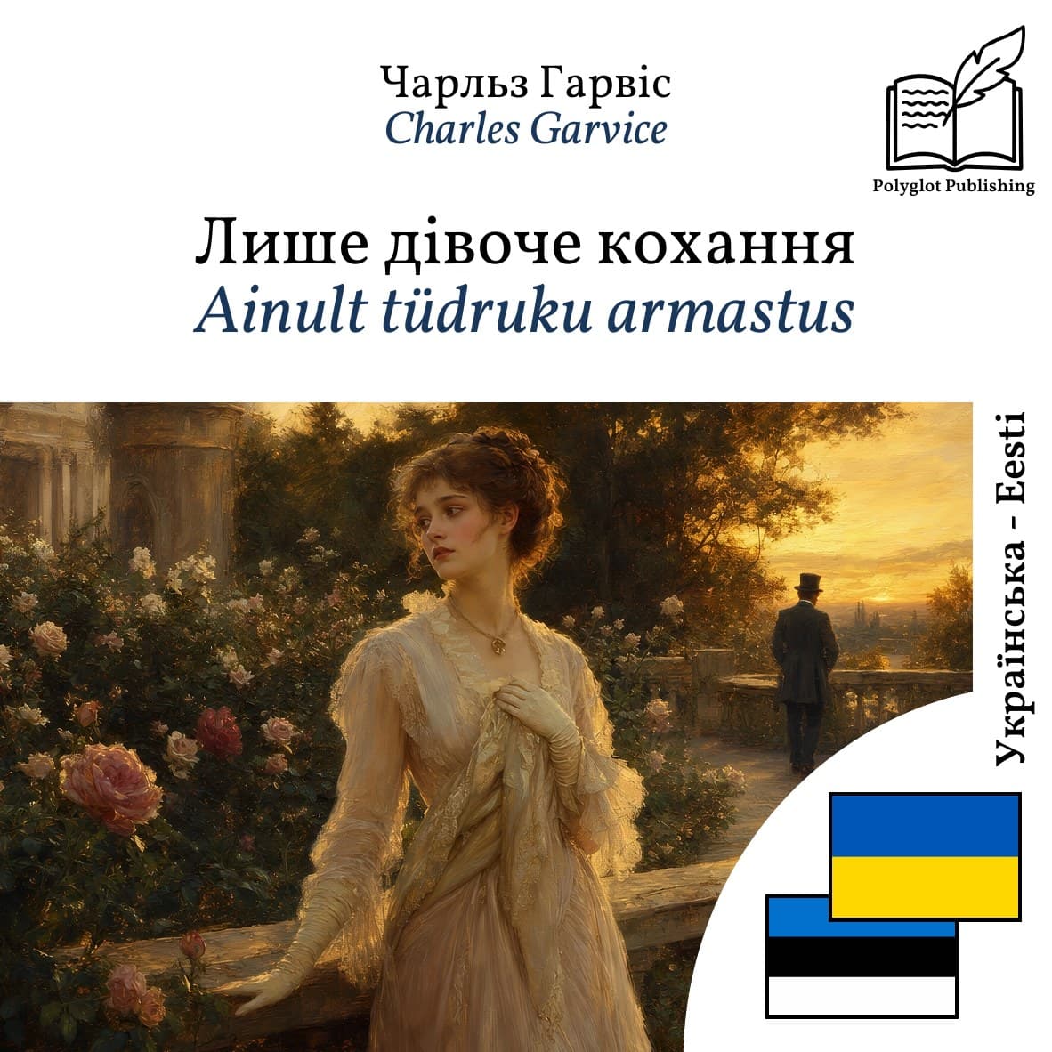Ainult tüdruku armastus