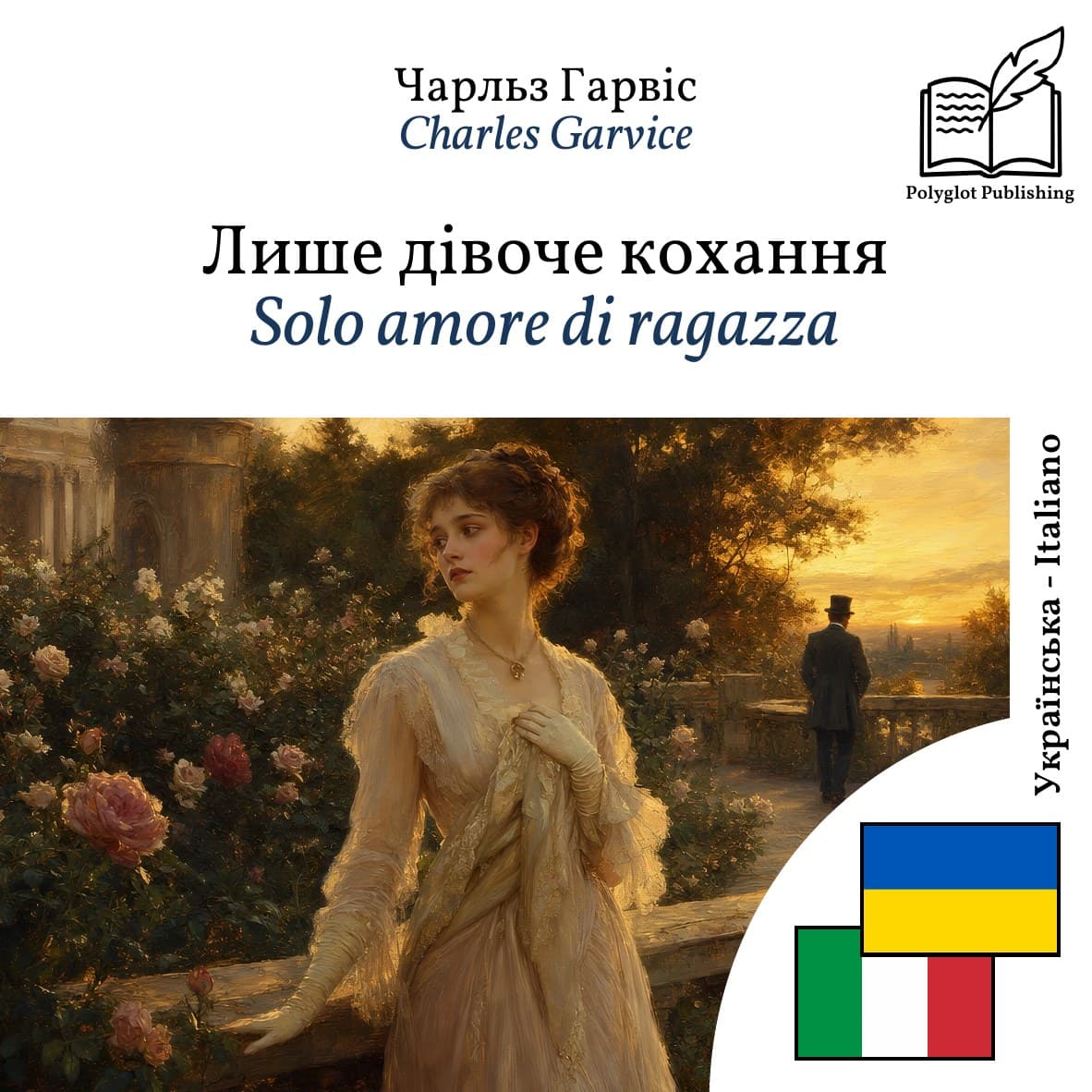Solo amore di ragazza