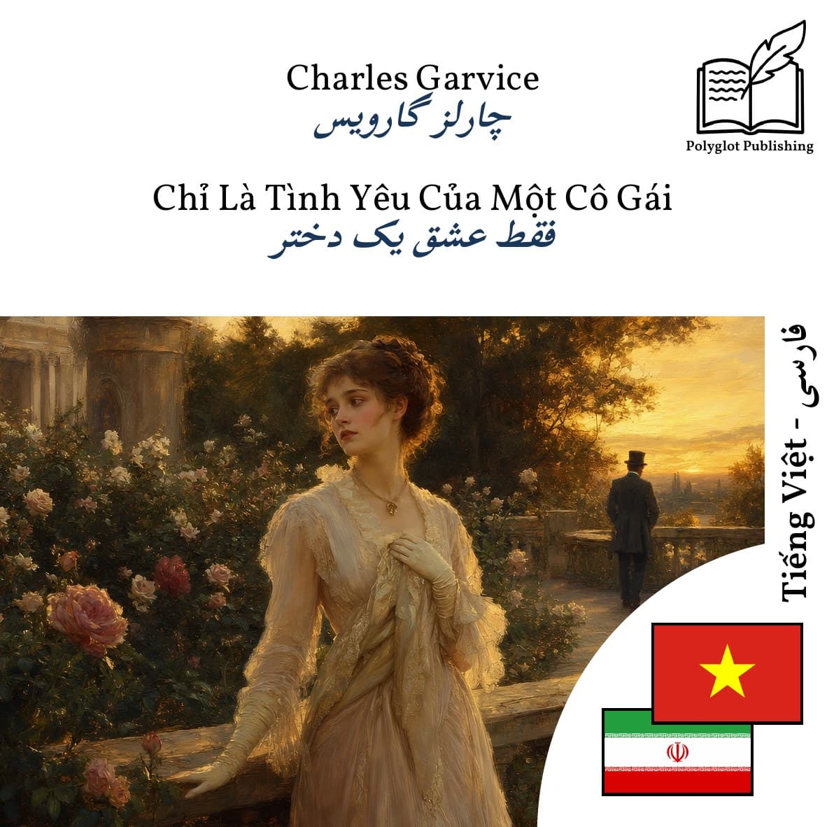 فقط عشق یک دختر