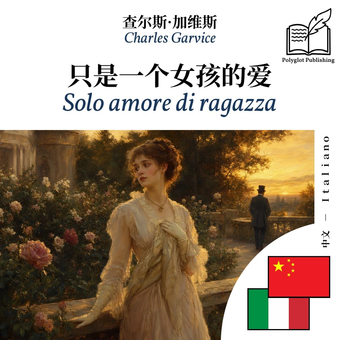Solo amore di ragazza