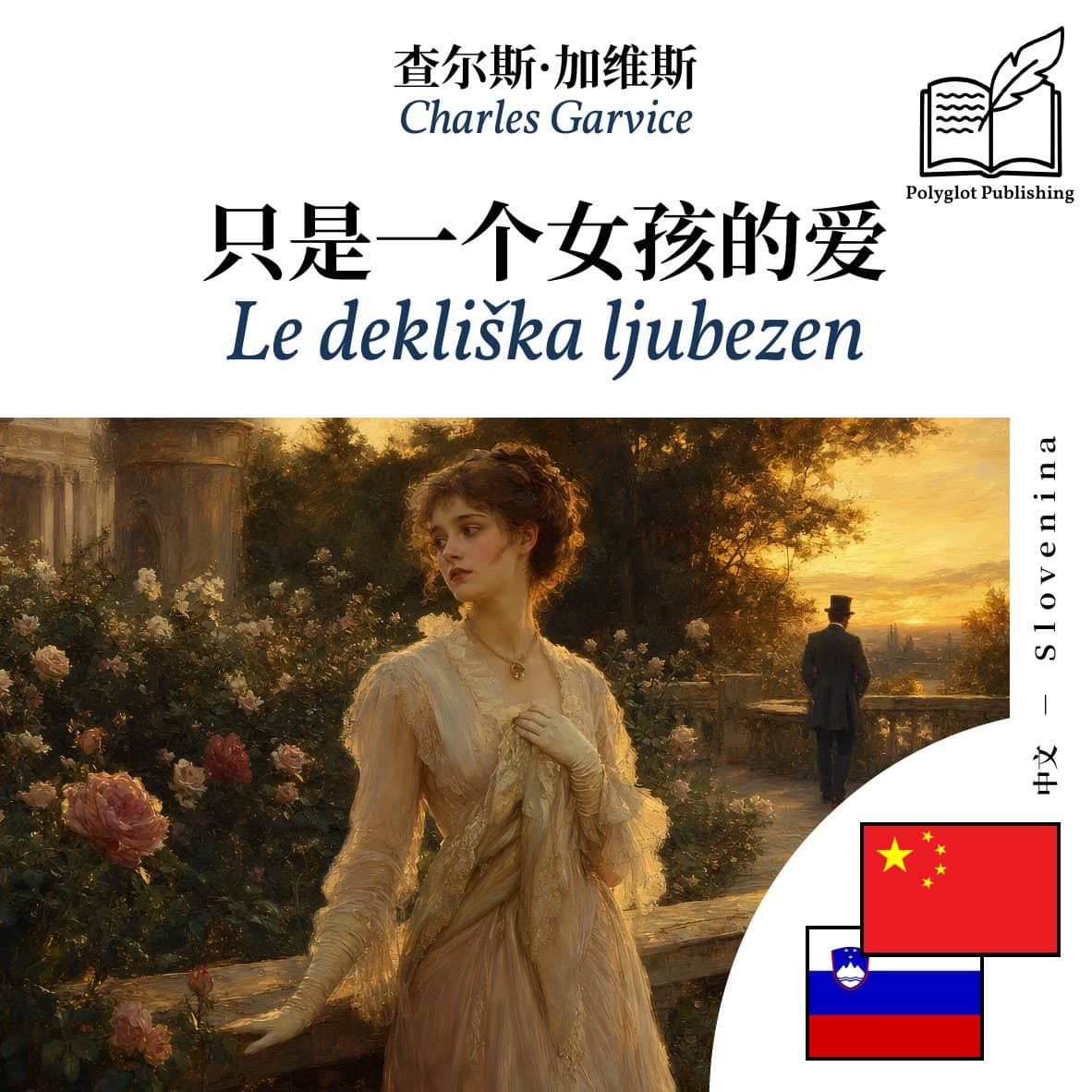 Le dekliška ljubezen