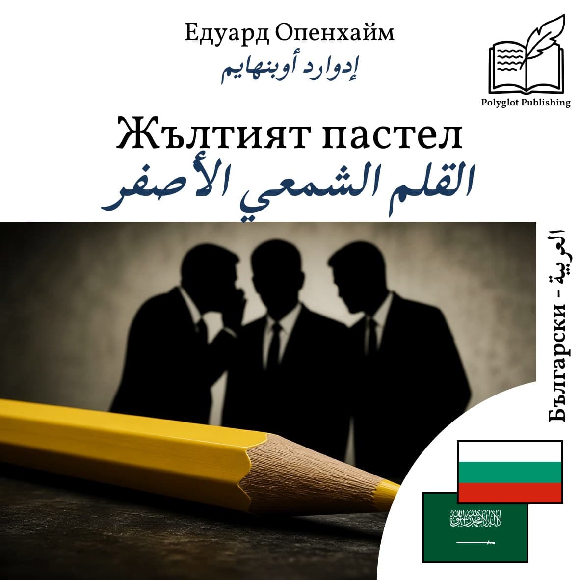 القلم الشمعي الأصفر