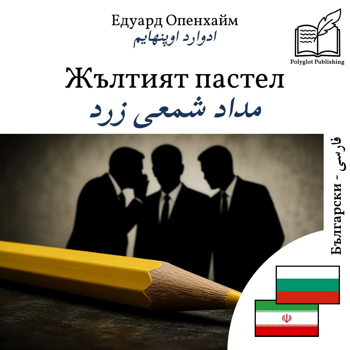 مداد شمعی زرد
