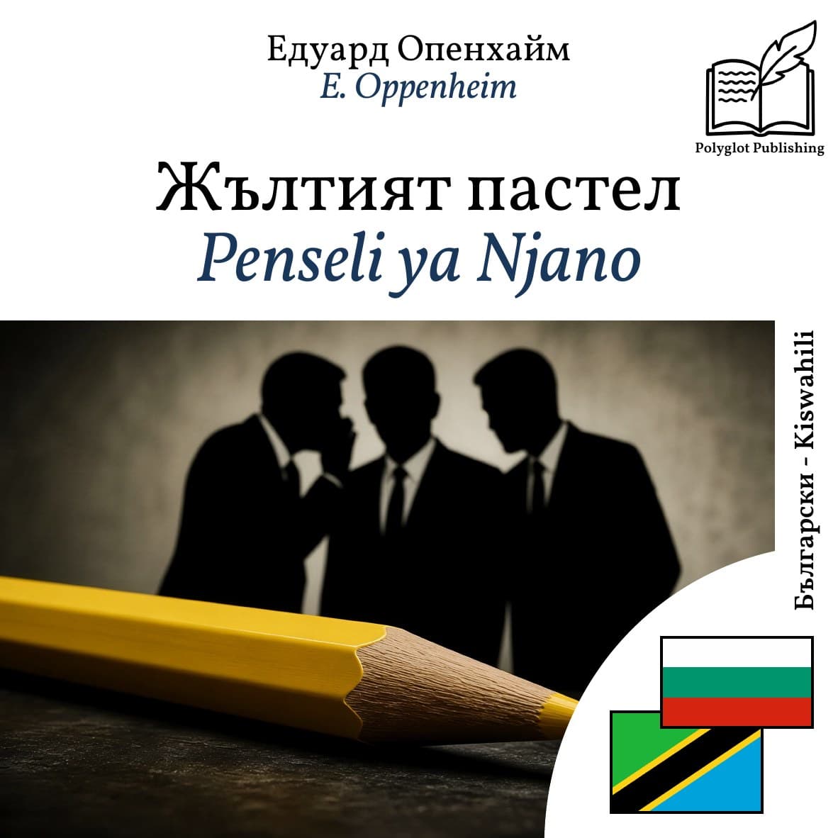 Penseli ya Njano