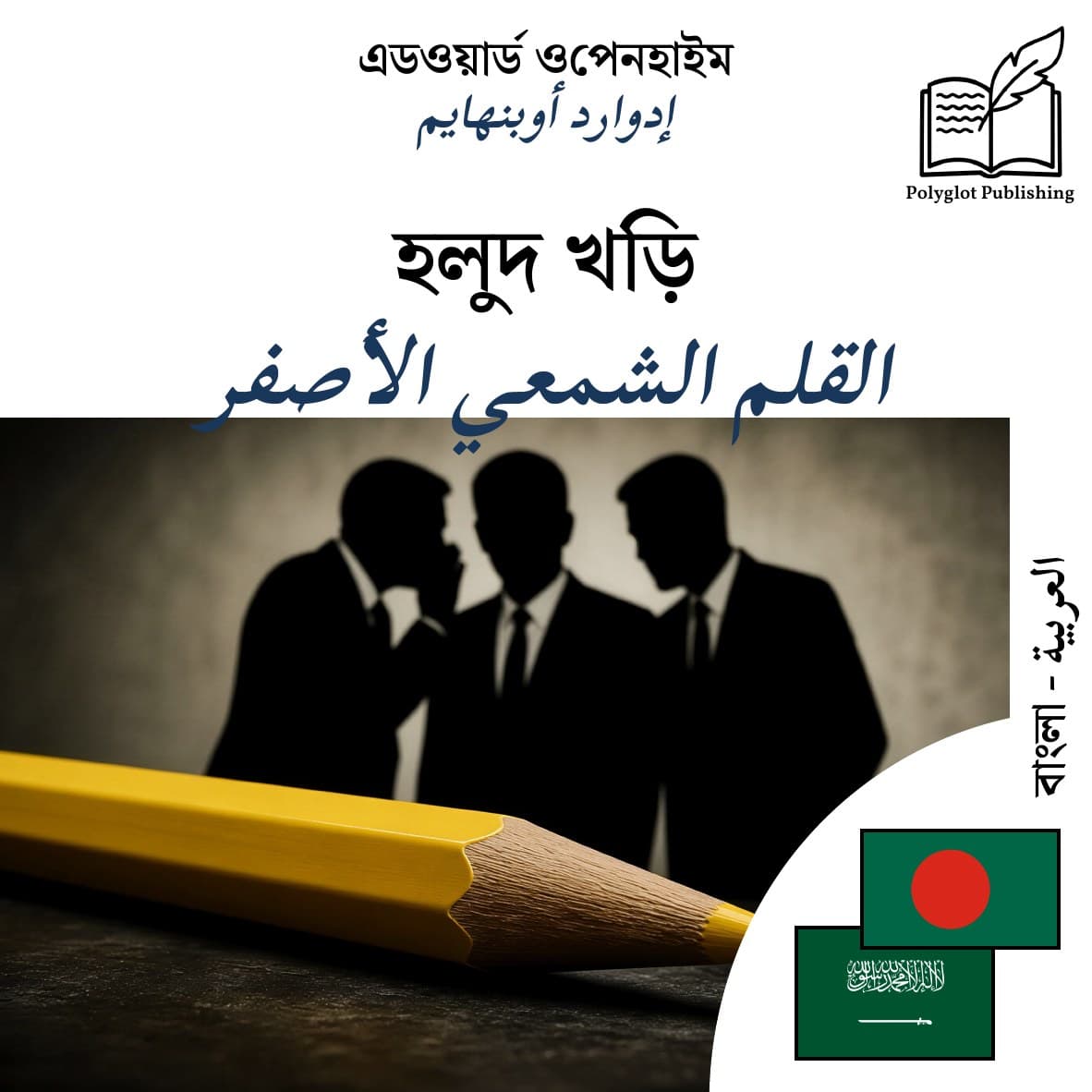 القلم الشمعي الأصفر