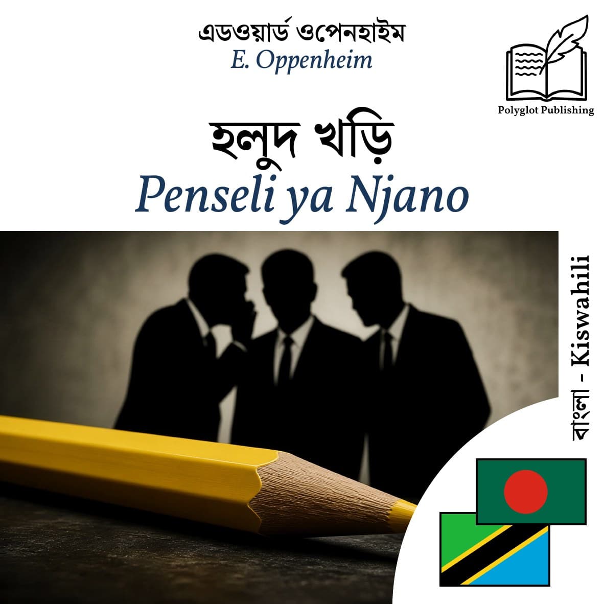 Penseli ya Njano