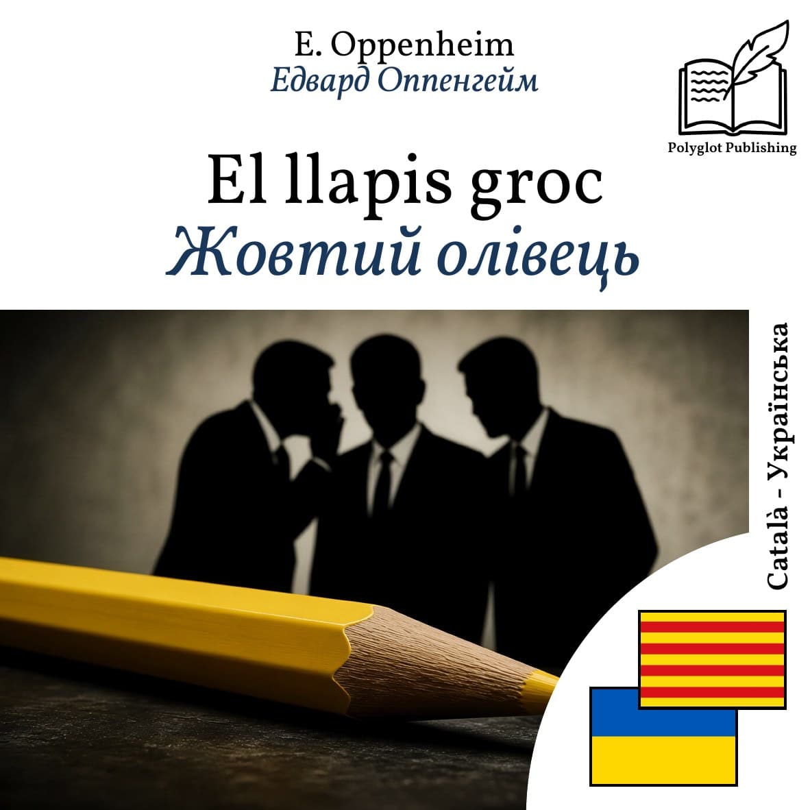 Жовтий олівець