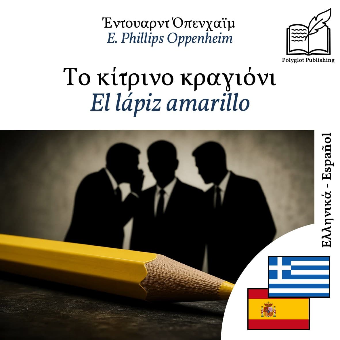 El lápiz amarillo