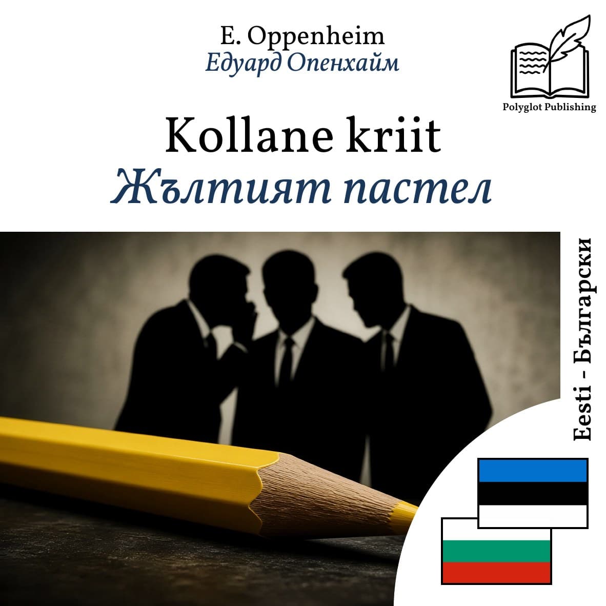Жълтият пастел