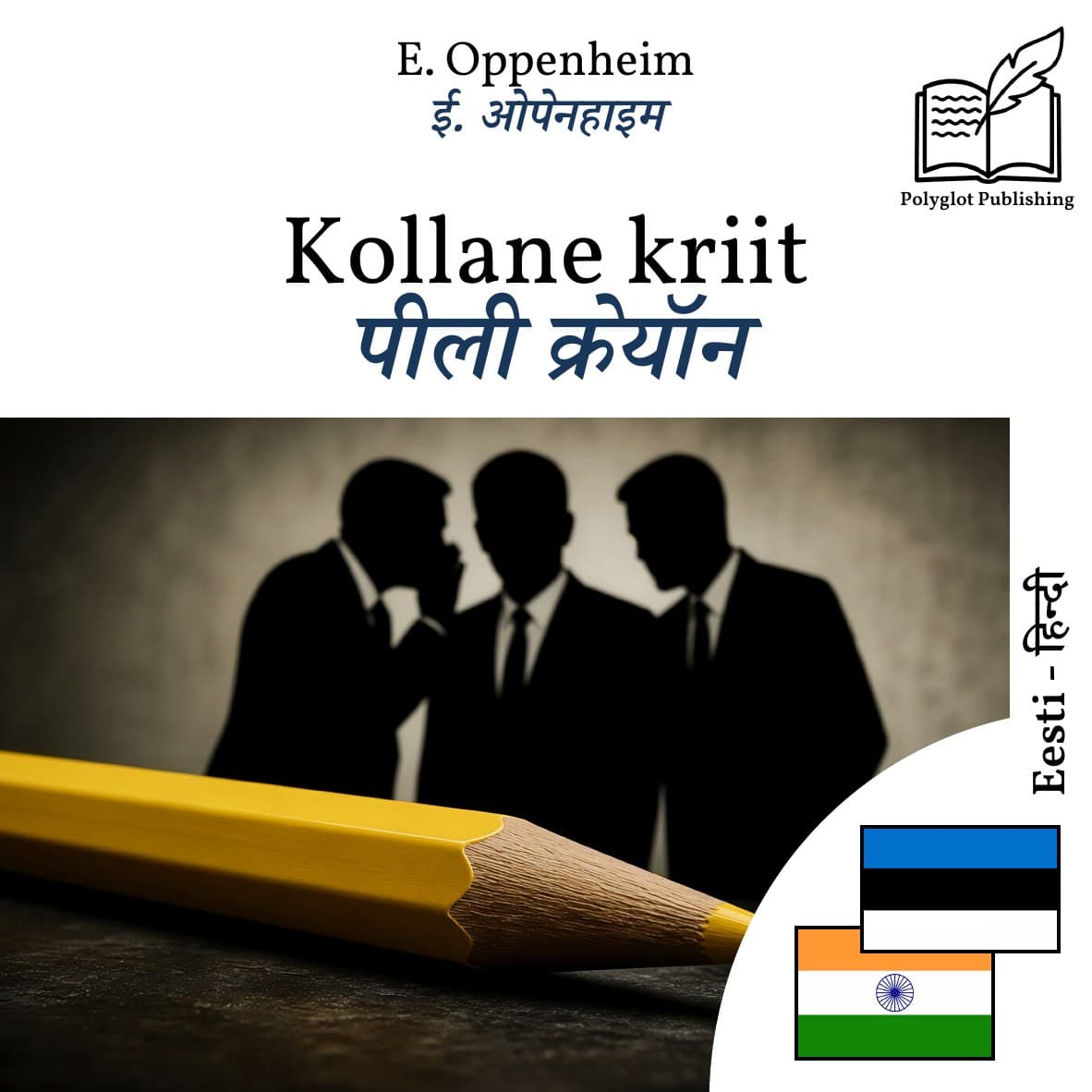 पीली क्रेयॉन
