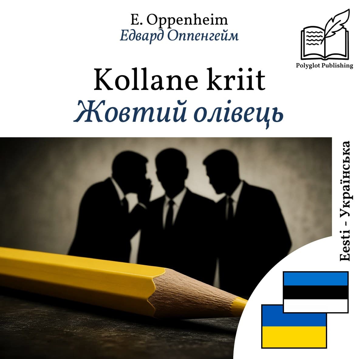 Жовтий олівець