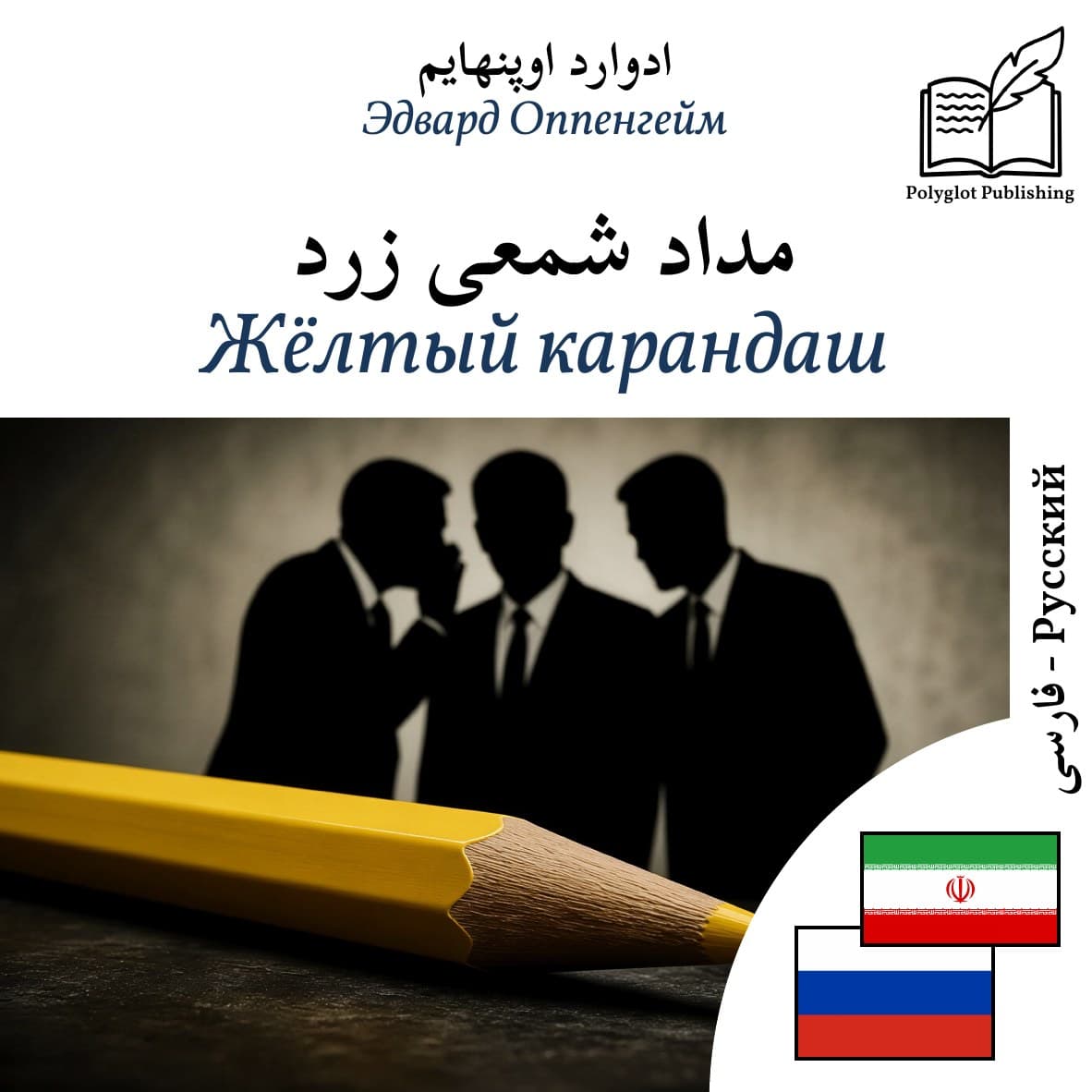 Жёлтый карандаш