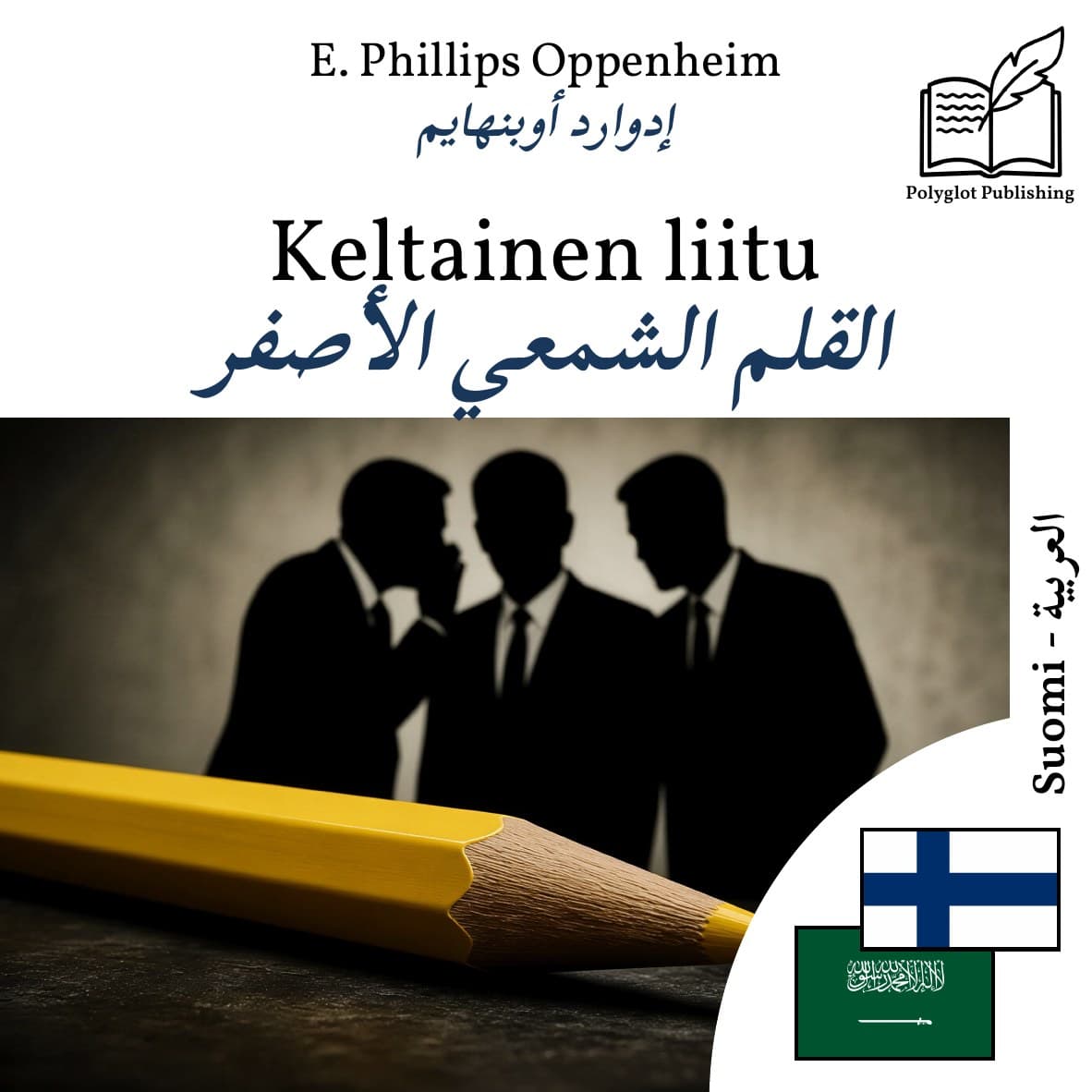 القلم الشمعي الأصفر