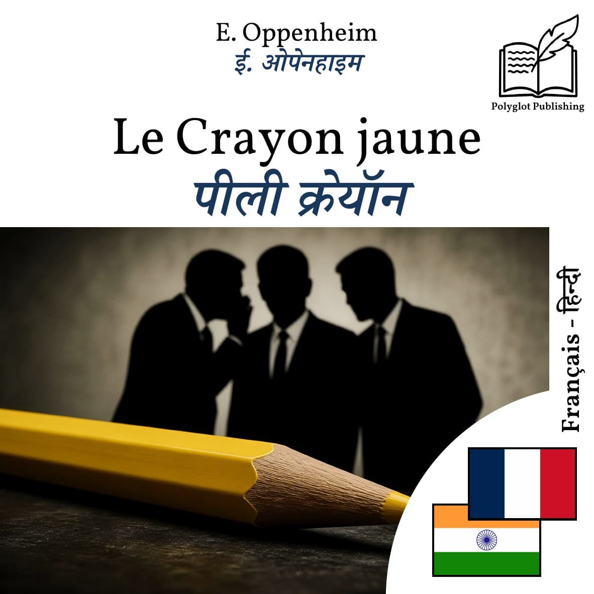 पीली क्रेयॉन
