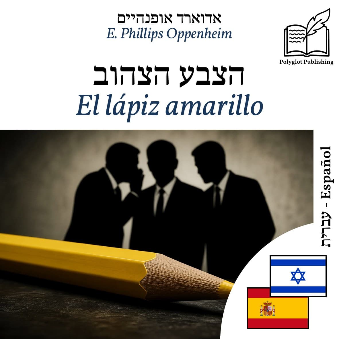 El lápiz amarillo