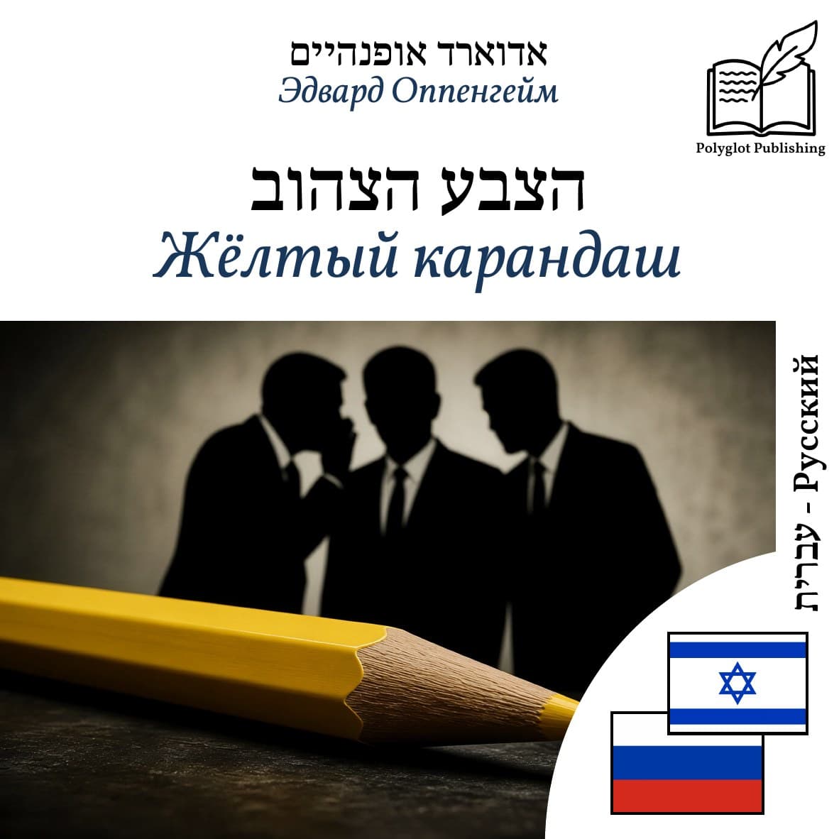 Жёлтый карандаш