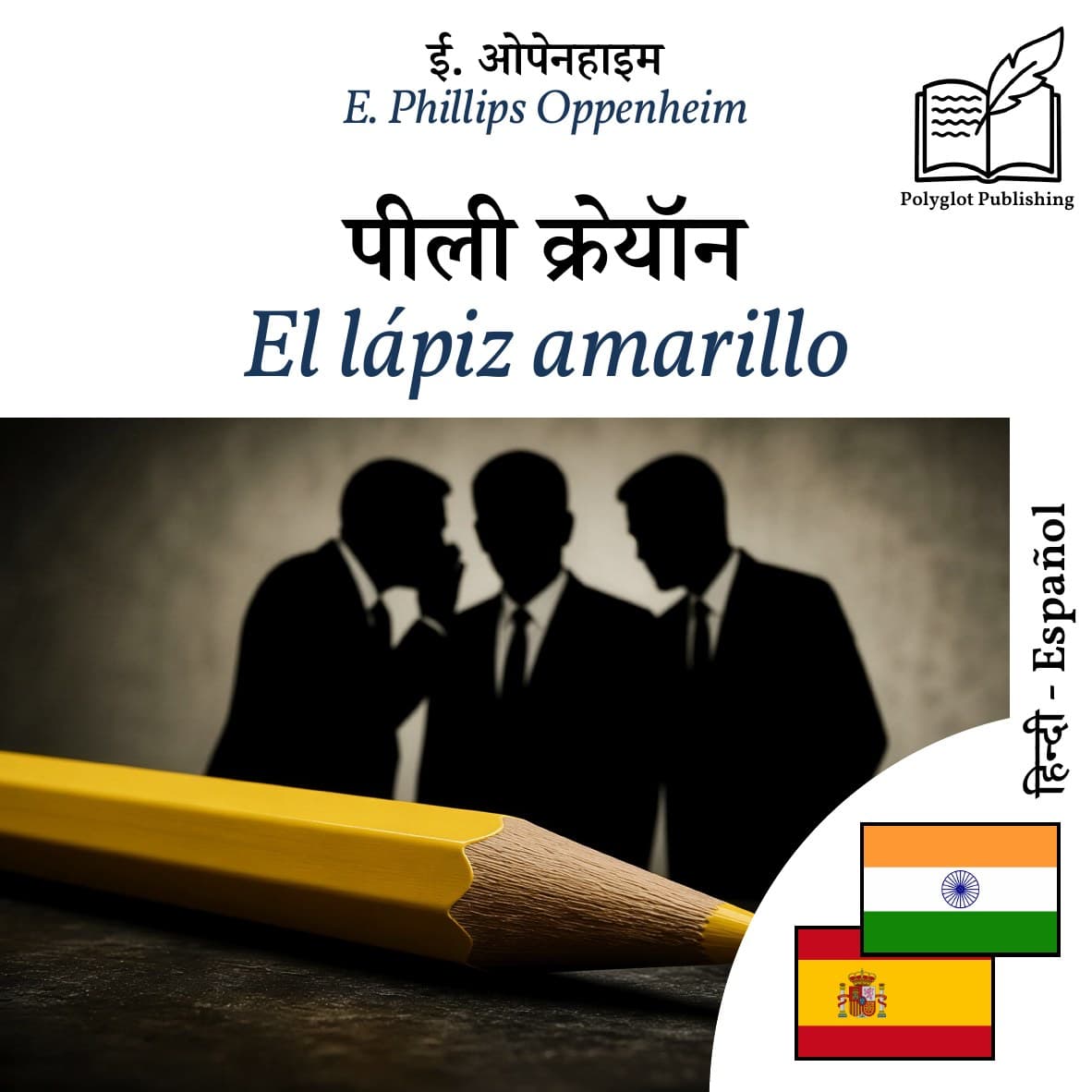 El lápiz amarillo