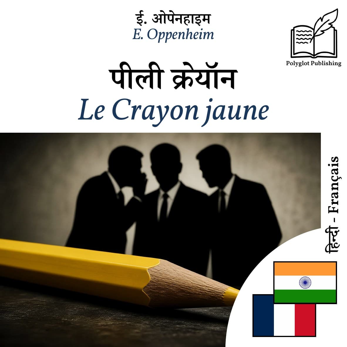 Le Crayon jaune