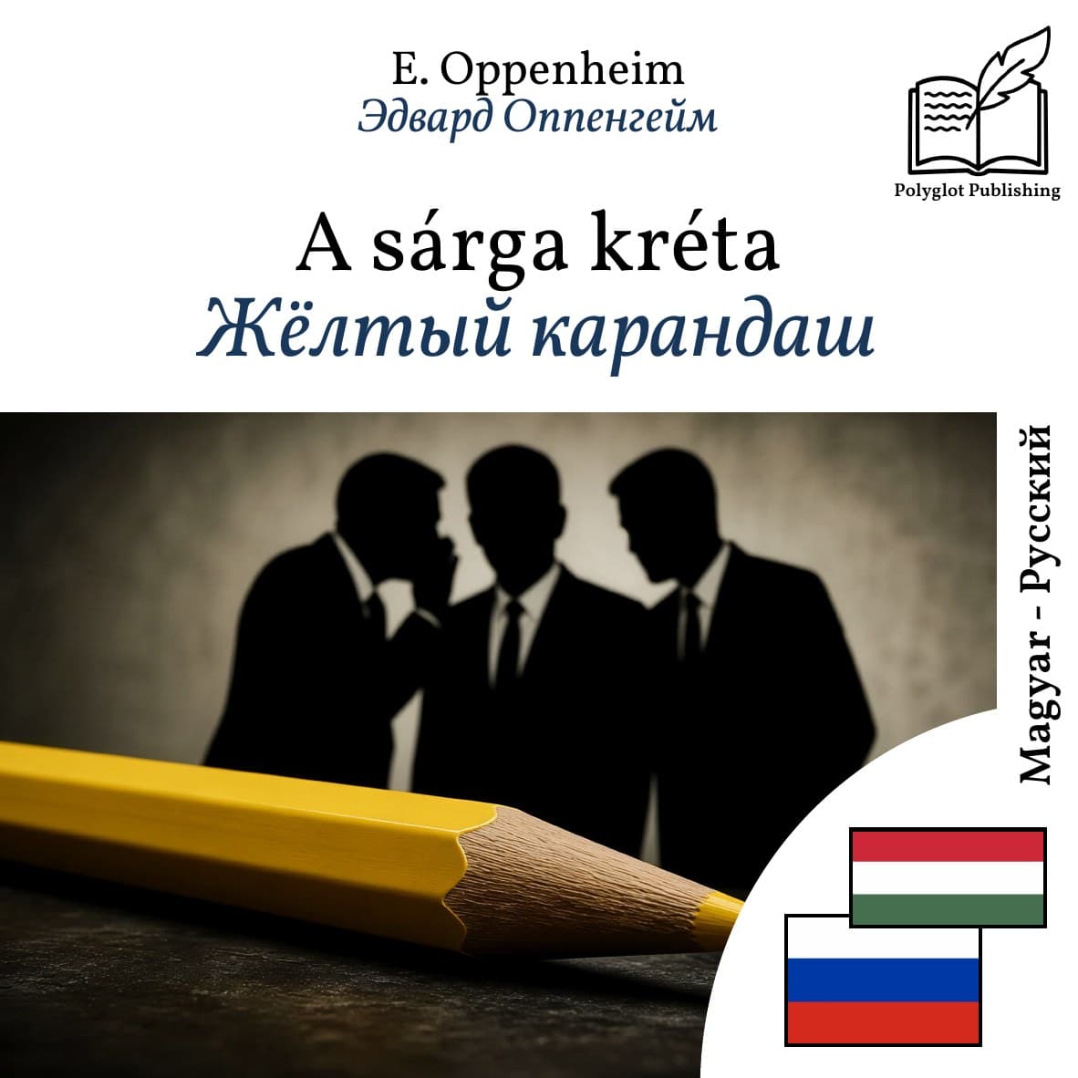 Жёлтый карандаш