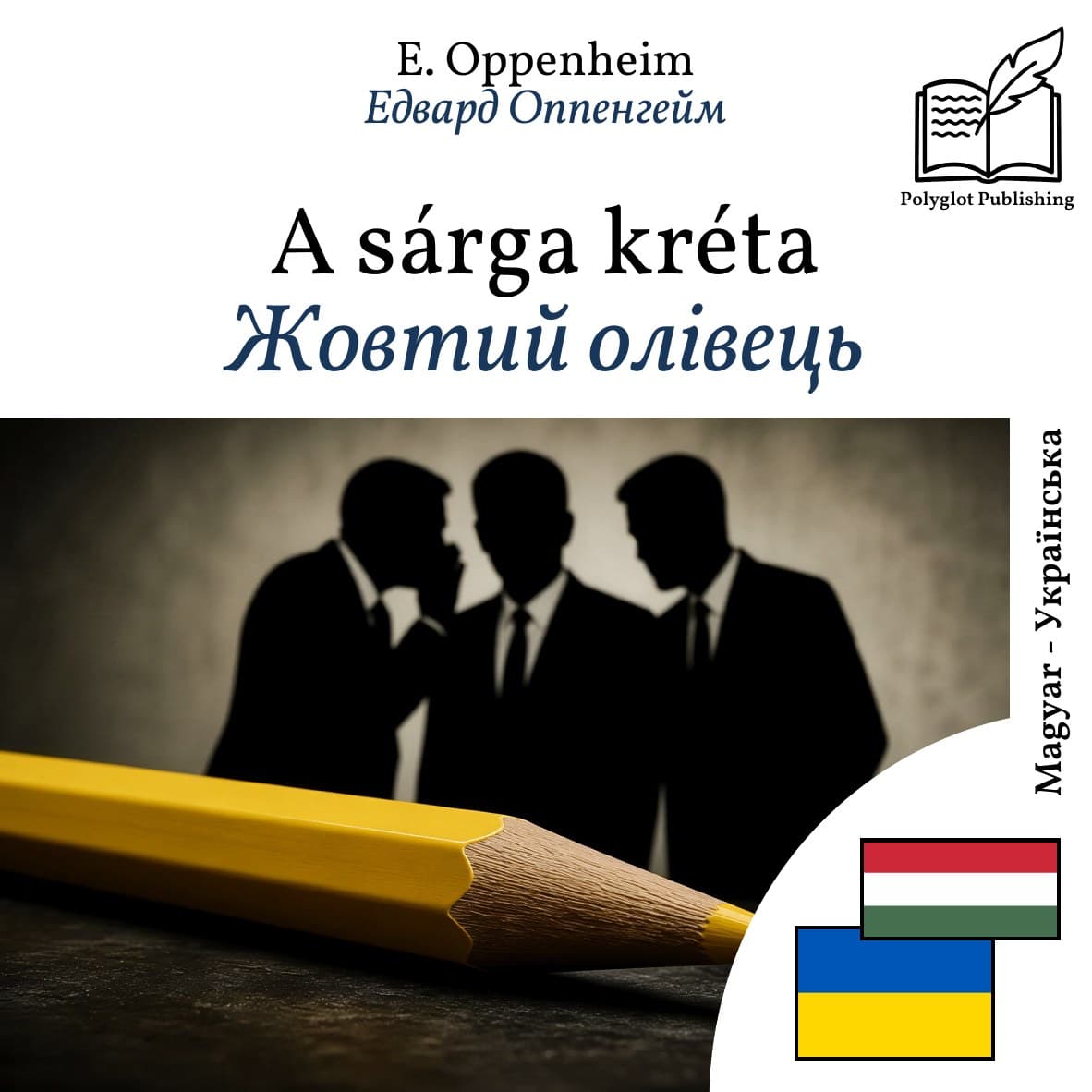 Жовтий олівець