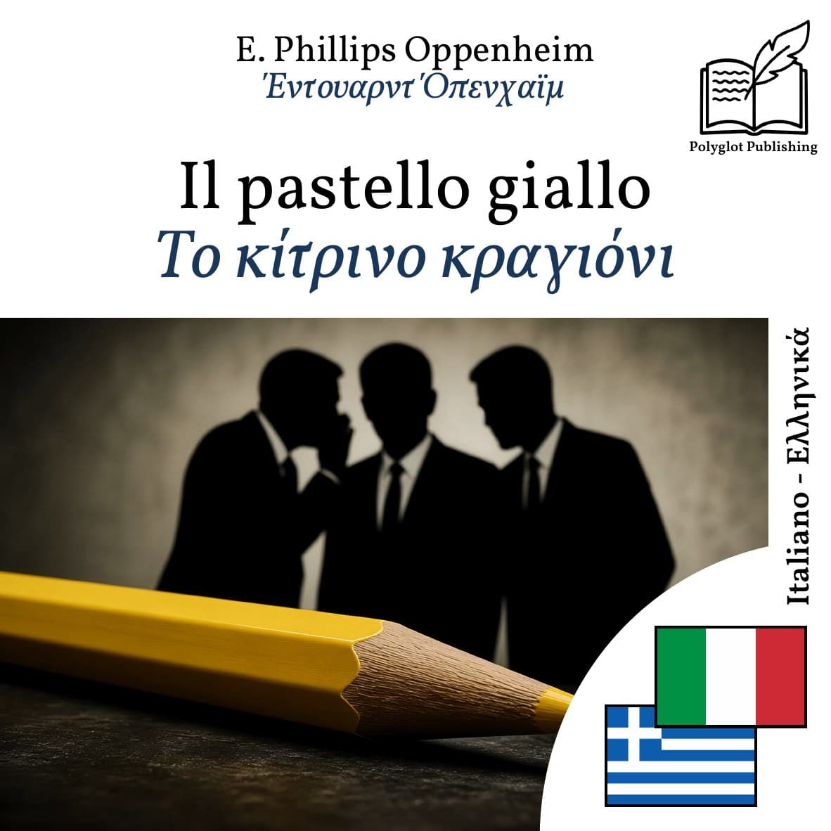 Το κίτρινο κραγιόνι