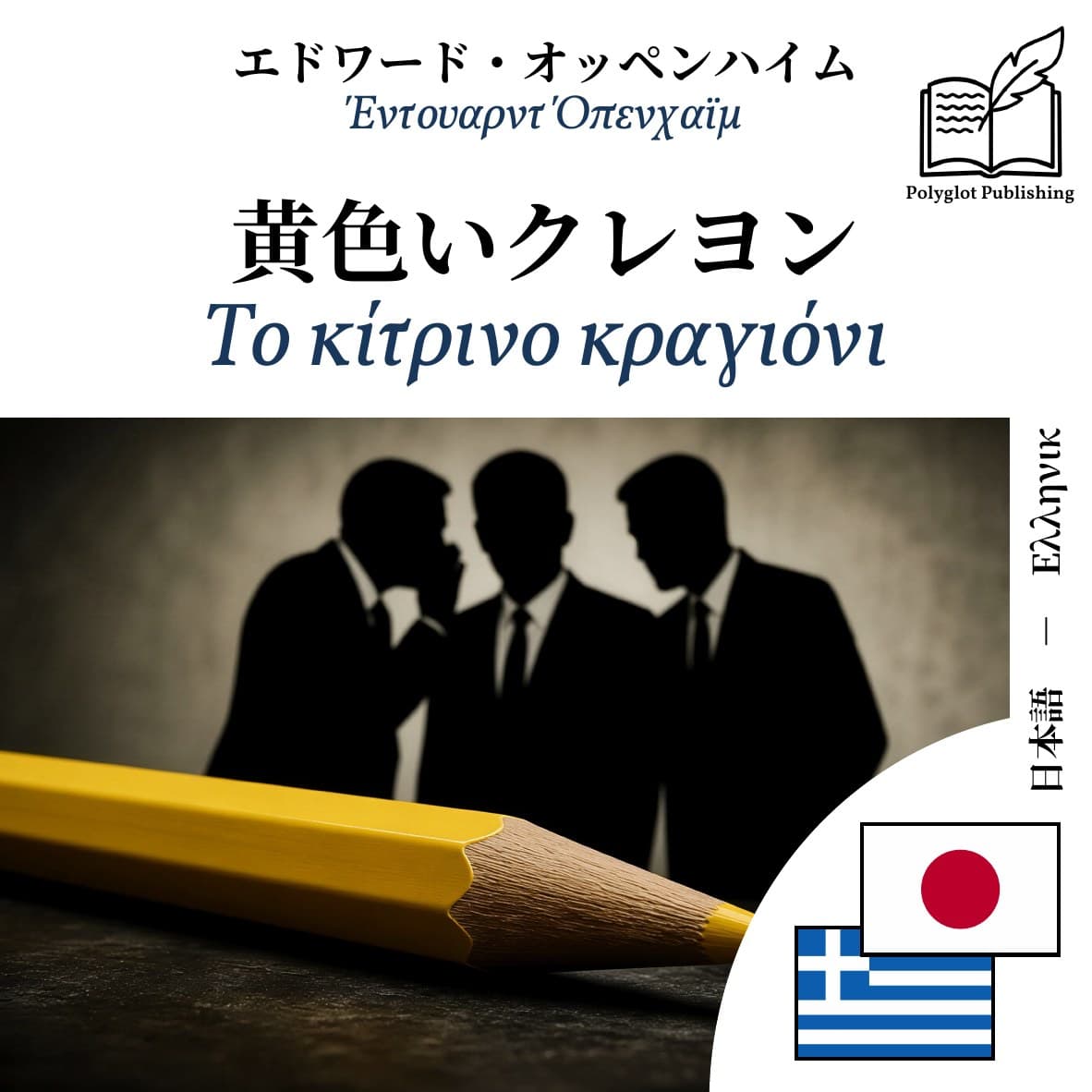 Το κίτρινο κραγιόνι
