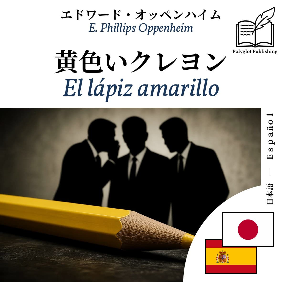 El lápiz amarillo