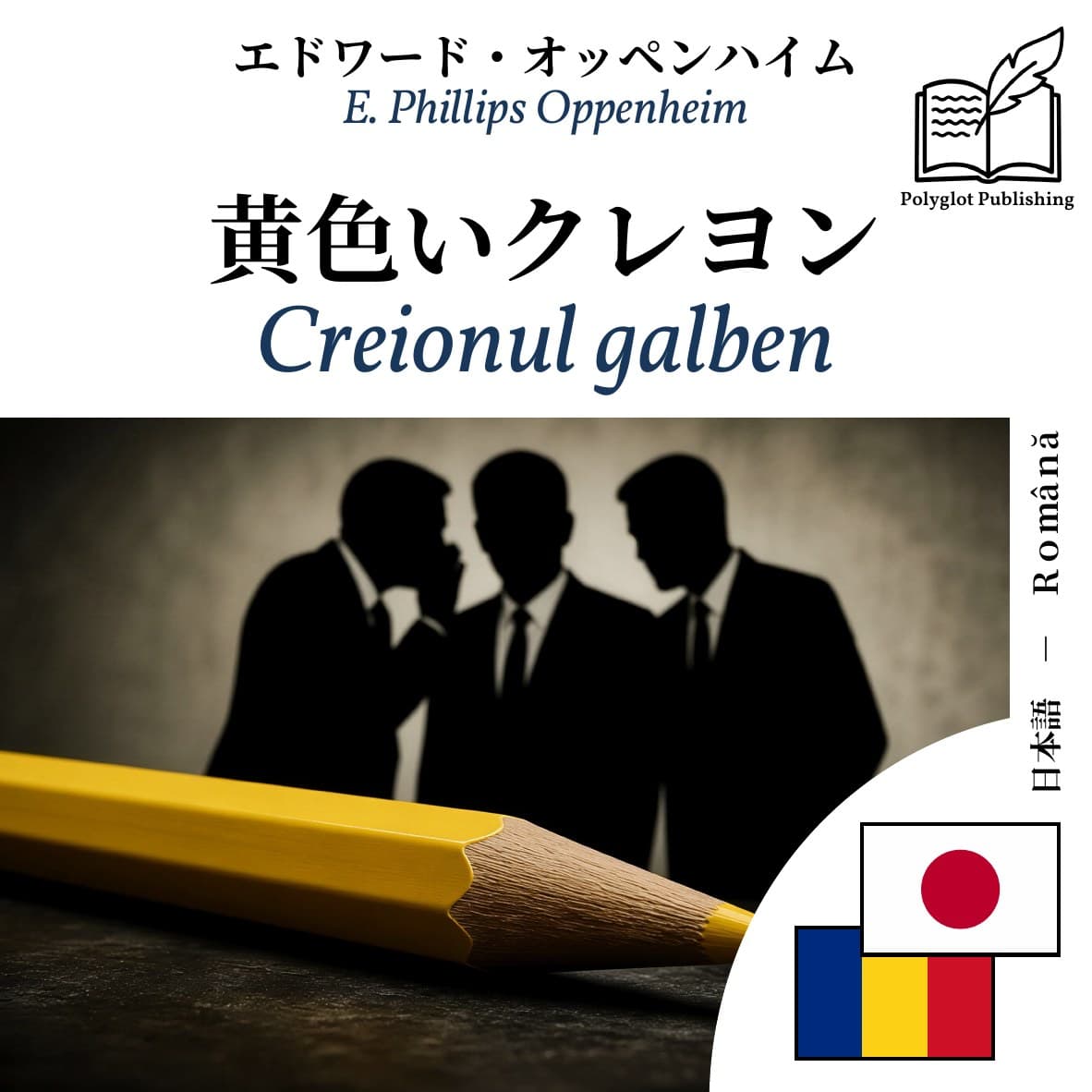 Creionul galben