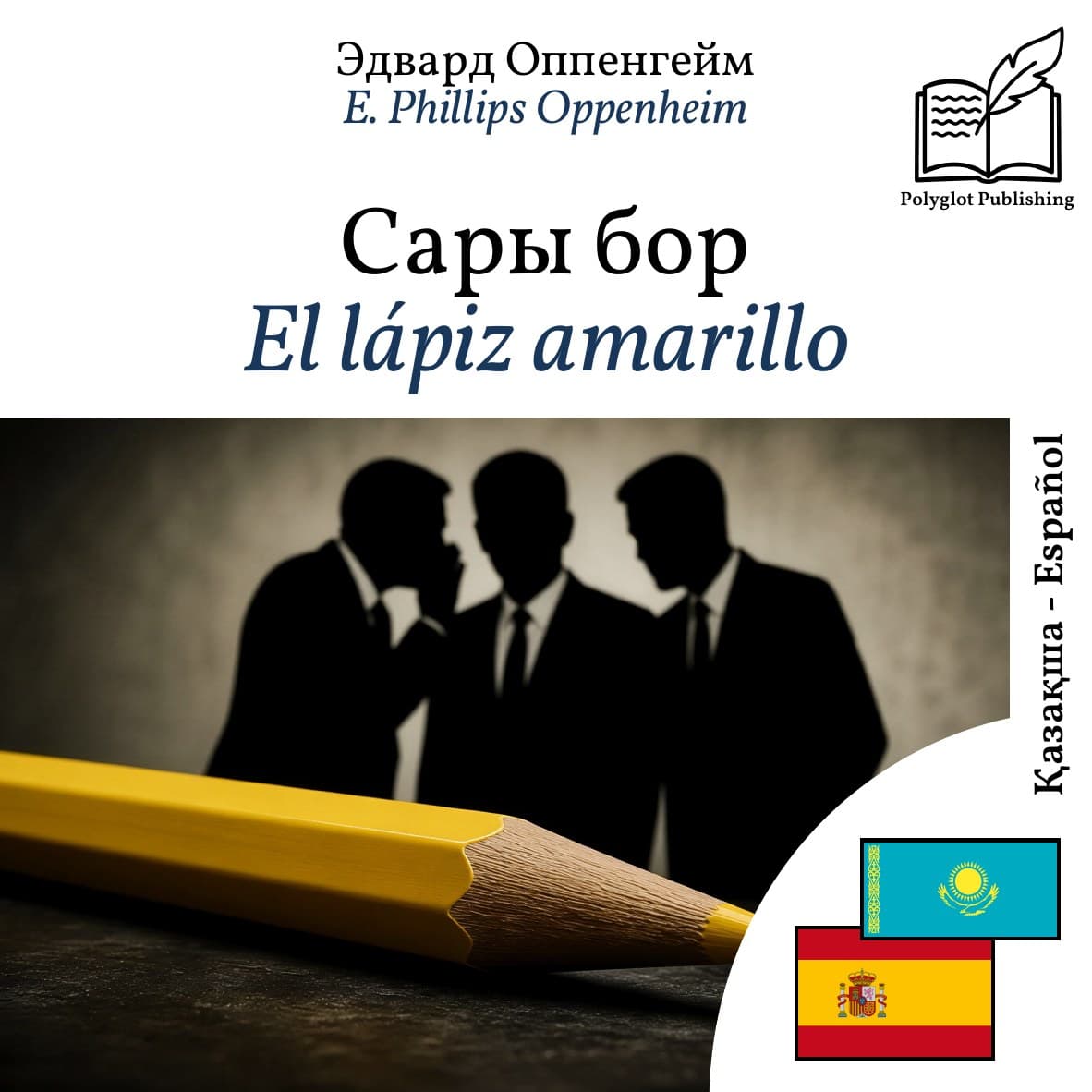 El lápiz amarillo