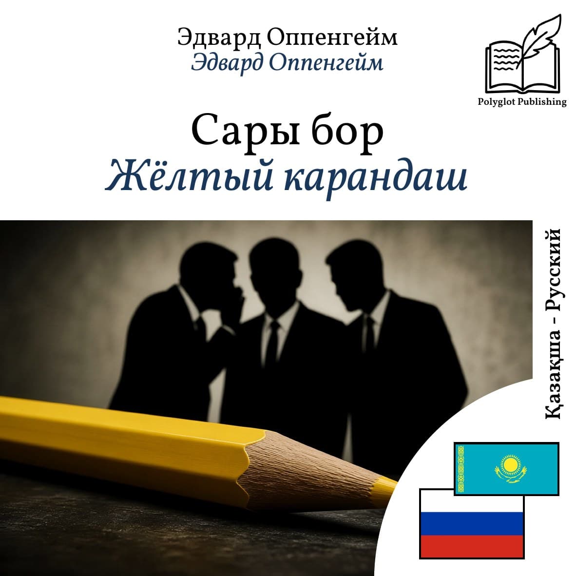 Жёлтый карандаш